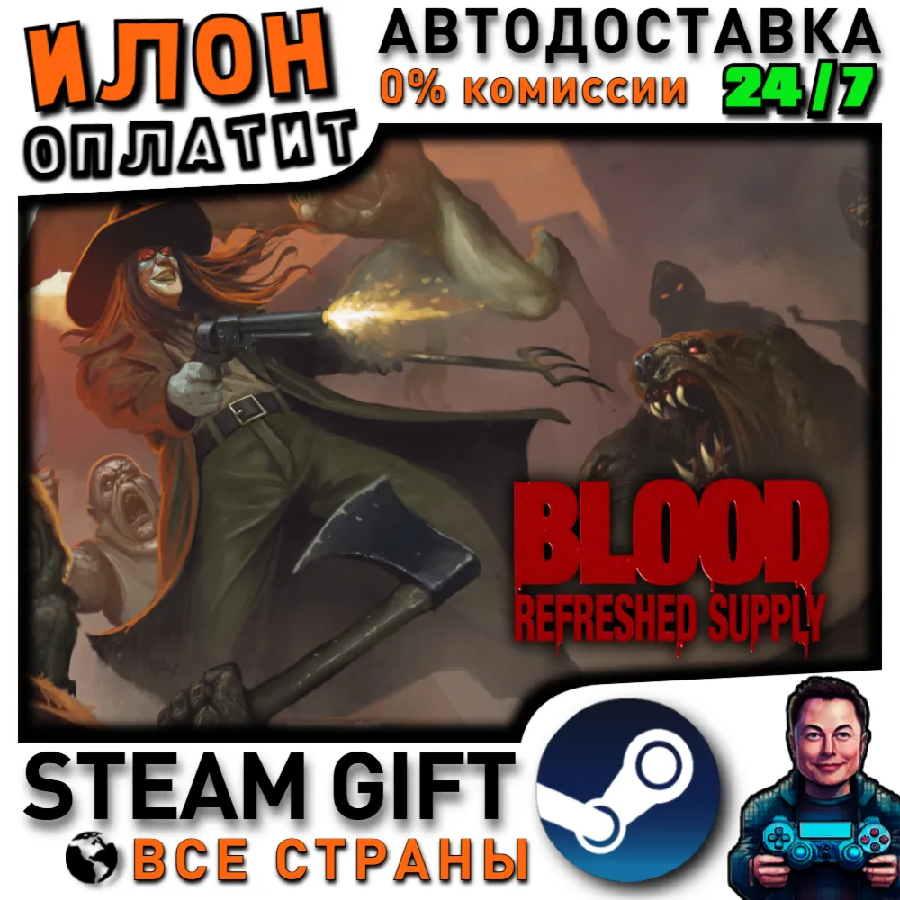 Blood: Refreshed Supply · Steam РОССИЯ и ВСЕ СТРАНЫ
