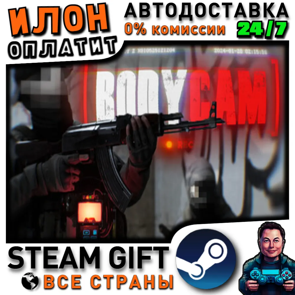 Bodycam · Steam РОССИЯ и ВСЕ СТРАНЫ