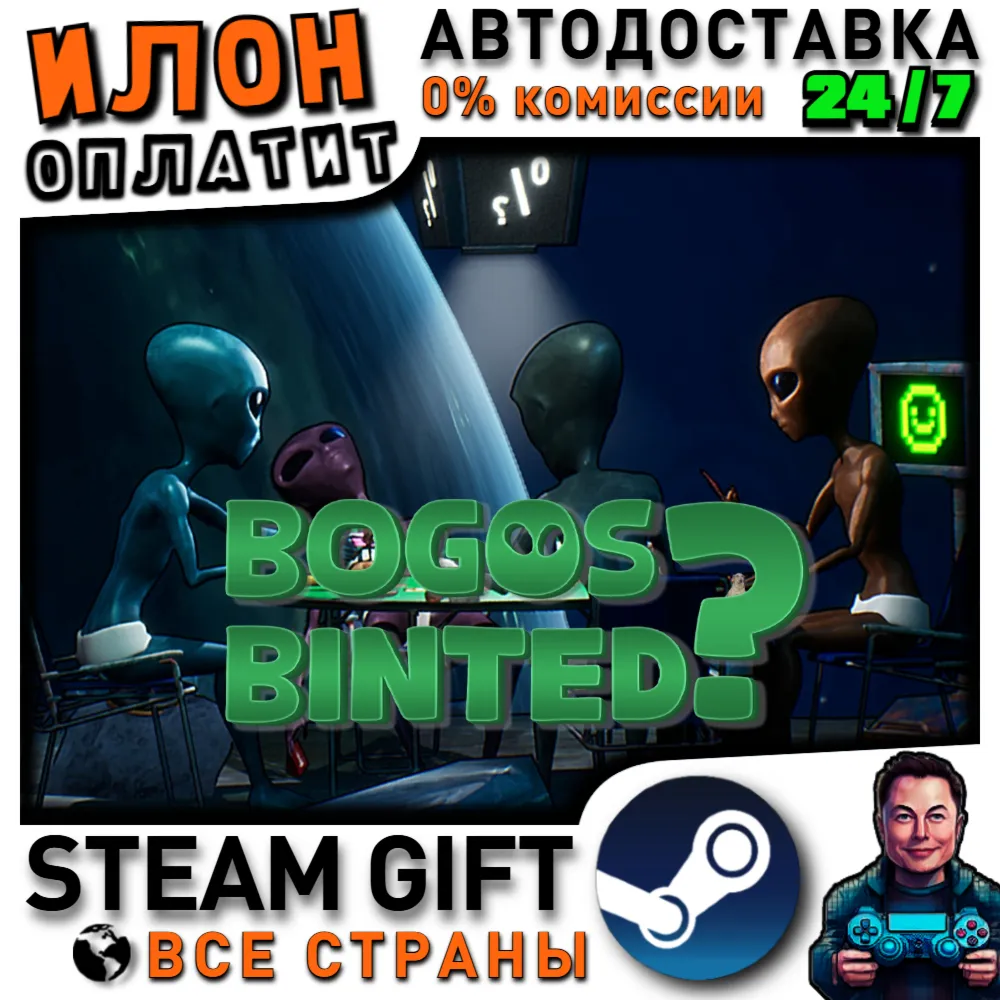 Bogos Binted · Steam РОССИЯ и ВСЕ СТРАНЫ
