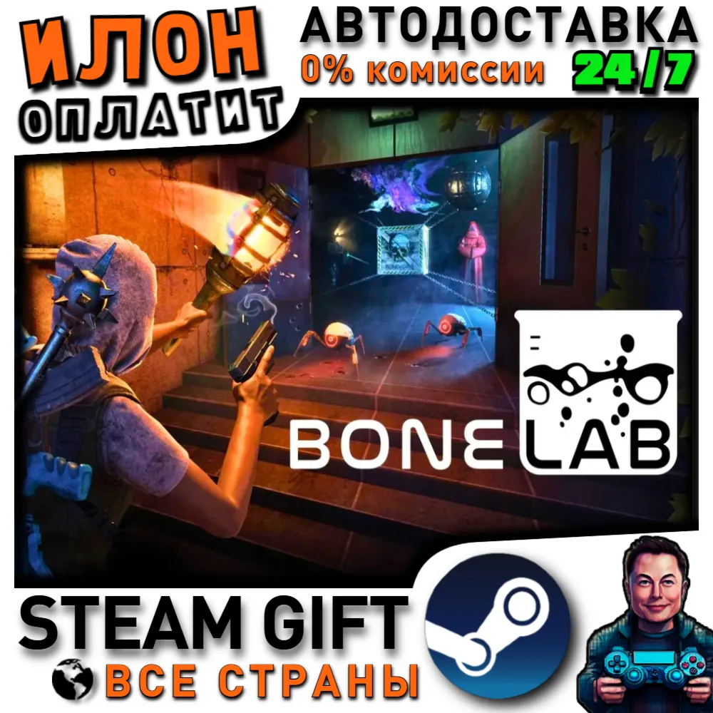 BONELAB · Steam РОССИЯ и ВСЕ СТРАНЫ
