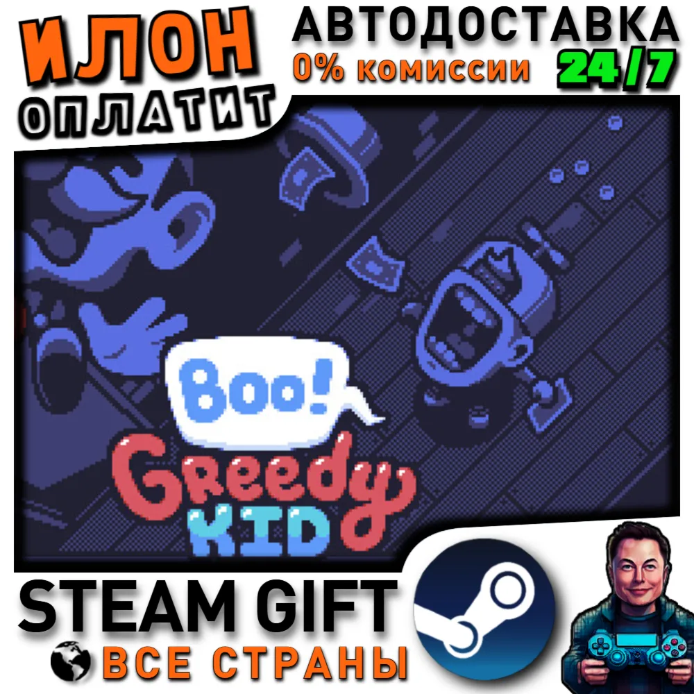Boo! Greedy Kid · Steam РОССИЯ и ВСЕ СТРАНЫ