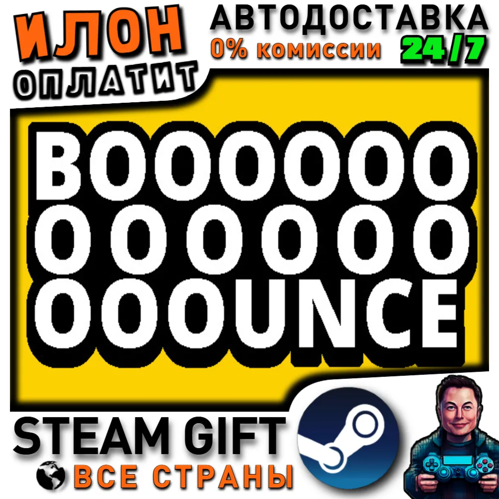 BOOOOOOOOOOOOOOOUNCE · Steam РОССИЯ и ВСЕ СТРАНЫ
