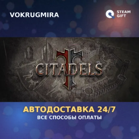 Citadels | Steam Gift  | Автодоставка