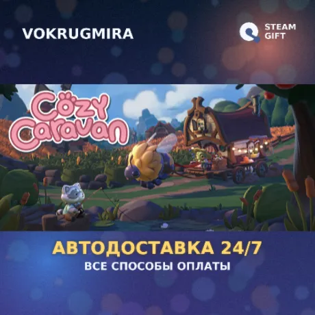 Cozy Caravan | Steam Gift  | Автодоставка