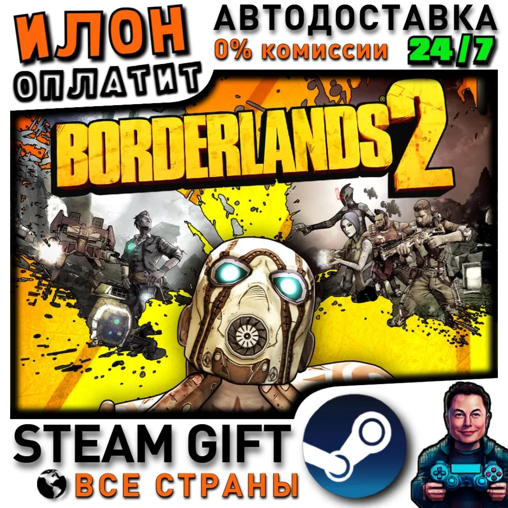 Borderlands 2 RU CIS · Steam РОССИЯ и СТРАНЫ СНГ