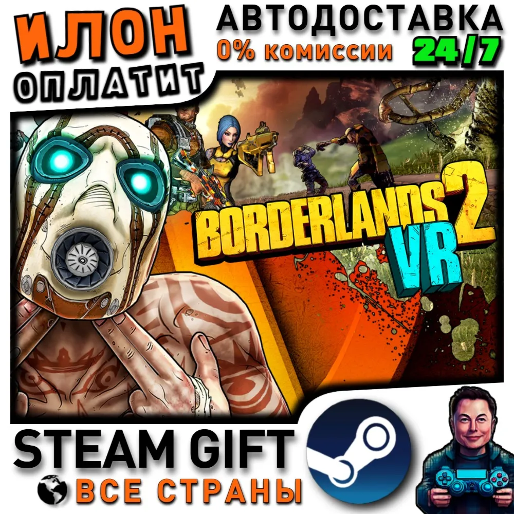 Borderlands 2 VR · Steam РОССИЯ и ВСЕ СТРАНЫ