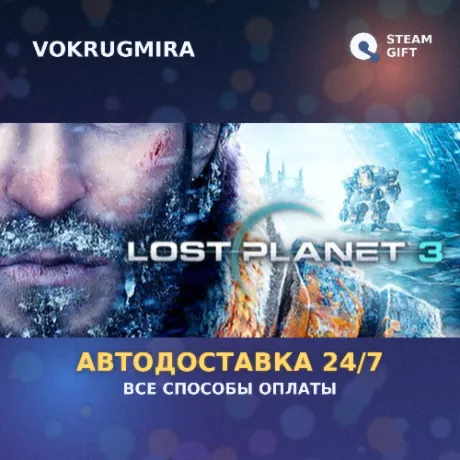 Lost Planet 3 - Complete | Steam Gift  | Автодоставка