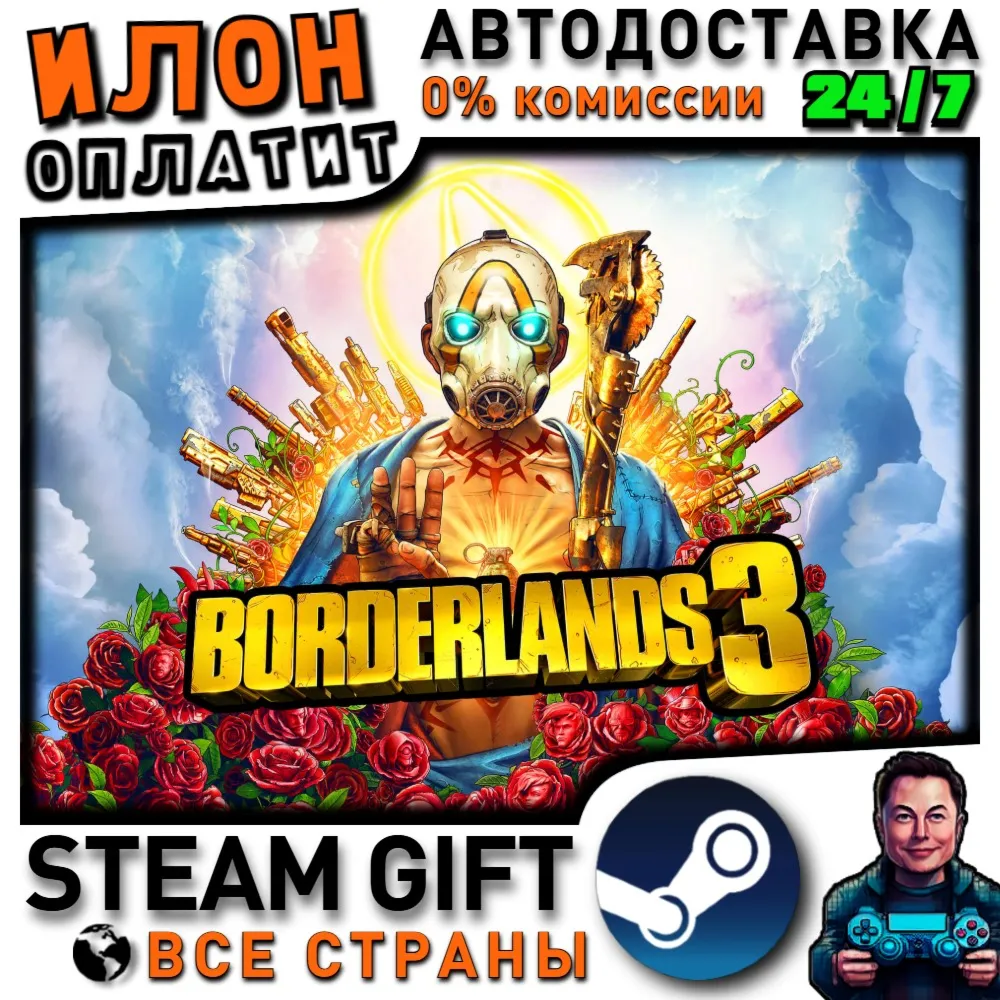 Borderlands 3 · Steam РОССИЯ и ВСЕ СТРАНЫ