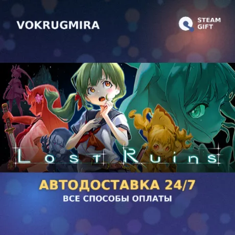 Lost Ruins | Steam Gift  | Автодоставка