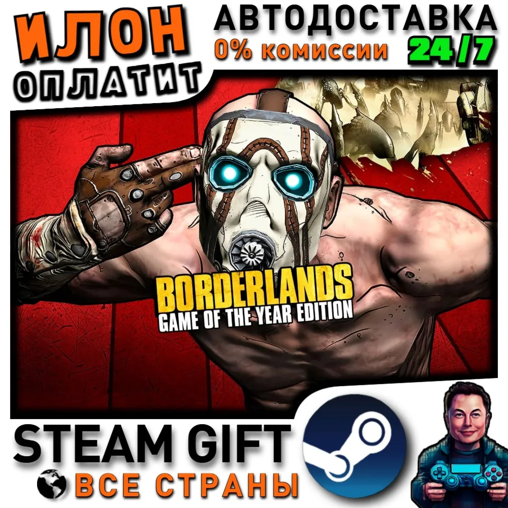 Borderlands GOTY Enhanced · Steam РОССИЯ и ВСЕ СТРАНЫ