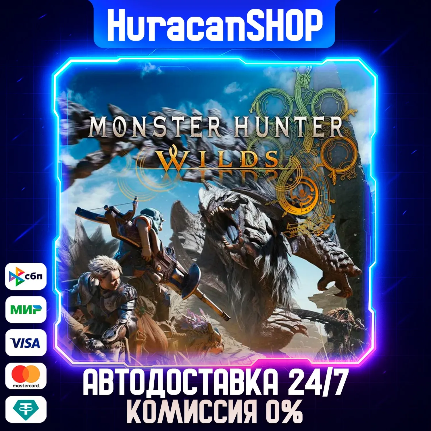 Monster Hunter Wilds Авто МИР