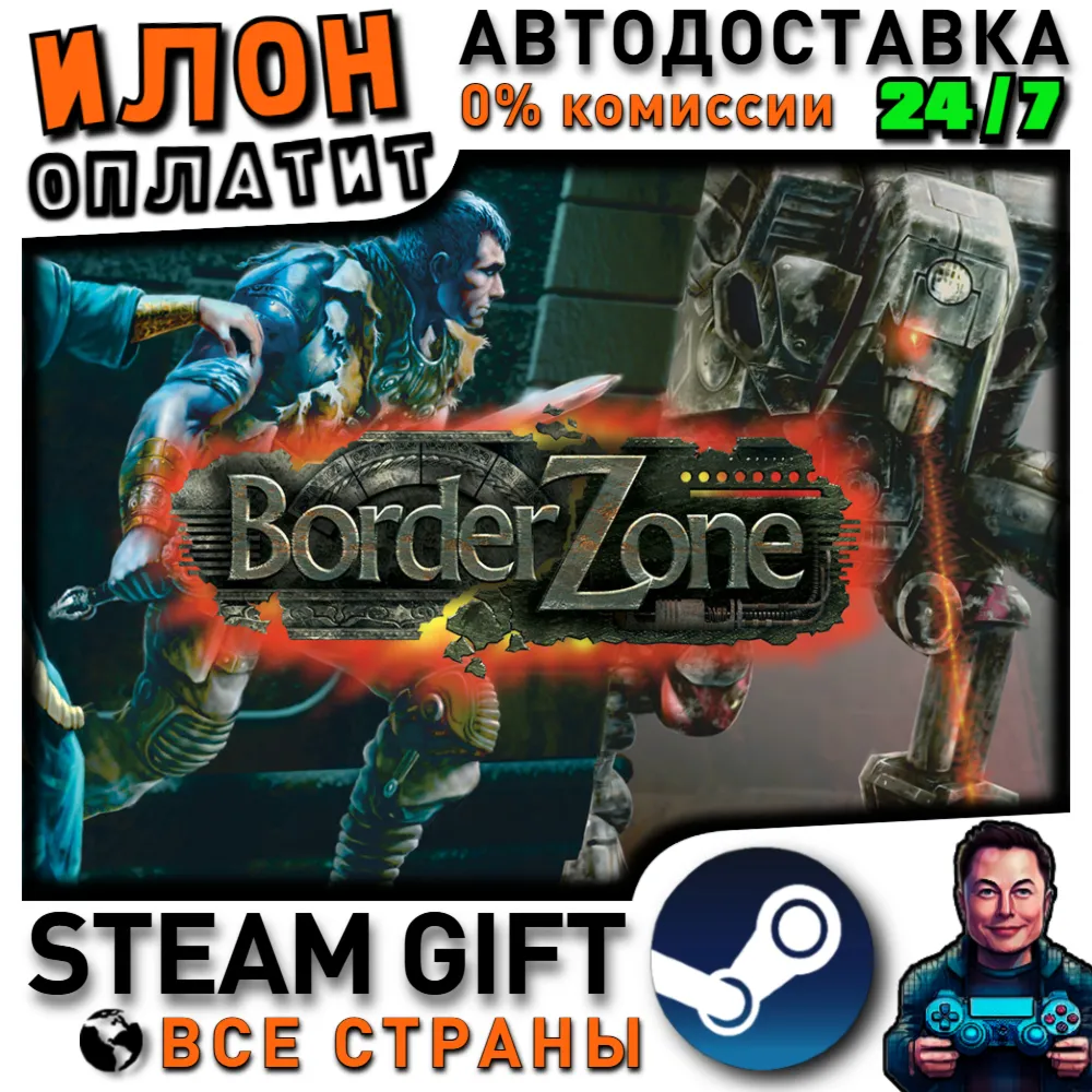 Borderzone · Steam РОССИЯ и ВСЕ СТРАНЫ