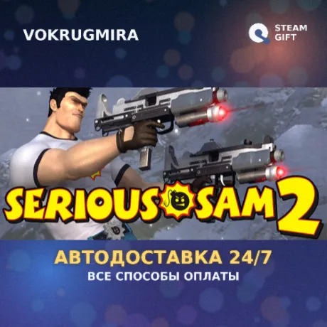 Serious Sam II | Steam Gift  | Автодоставка