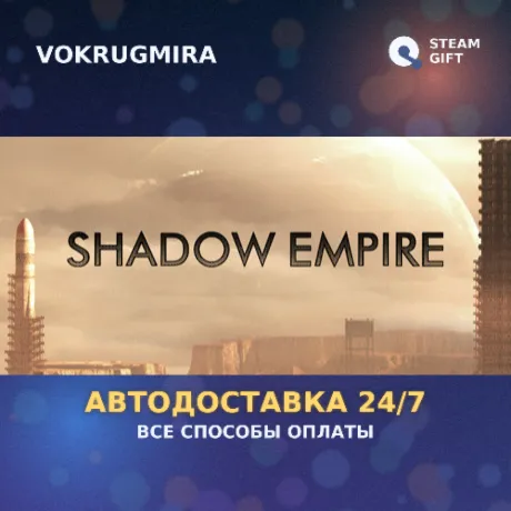 Shadow Empire | Steam Gift  | Автодоставка