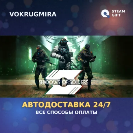 Shadows of Soldiers | Steam Gift  | Автодоставка