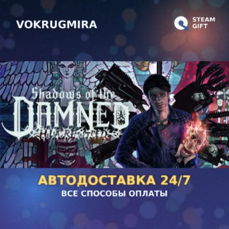 Shadows of the Damned: Hella Remastered™ | Steam Gift  | Автодоставка