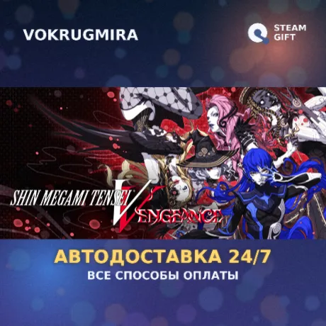 Shin Megami Tensei V: Vengeance - DLC All-in-One | Steam Gift  | Автодоставка