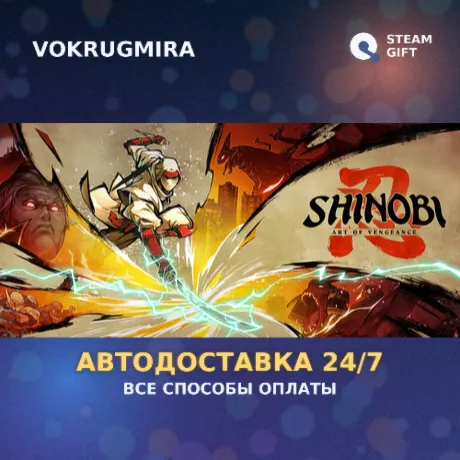 SHINOBI: Art of Vengeance Digital Deluxe Edition | Steam Gift  | Автодоставка