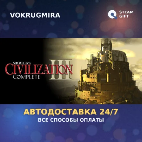 Sid Meier's Civilization® III Complete | Steam Gift  | Автодоставка