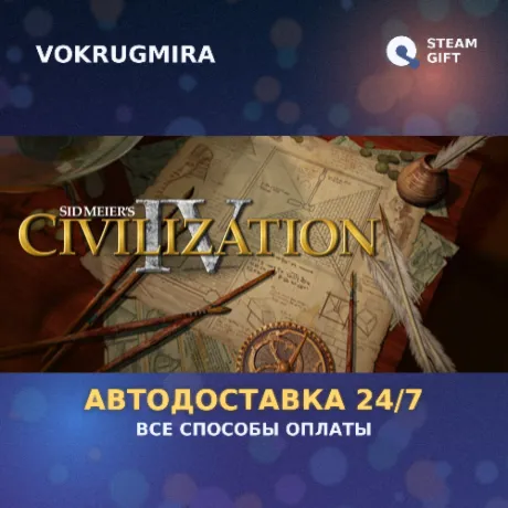 Sid Meier's Civilization IV: The Complete Edition | Steam Gift  | Автодоставка