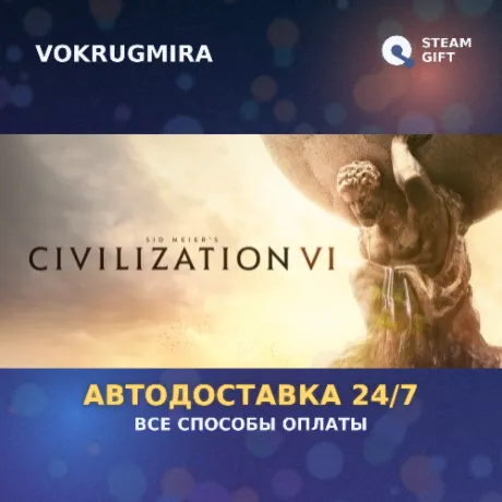 Sid Meier's Civilization VI | Steam Gift  | Автодоставка