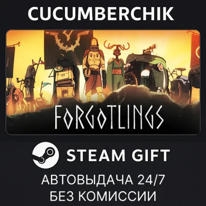 Forgotlings ✅ STEAM GIFT AUTO ✅ RU+МИР