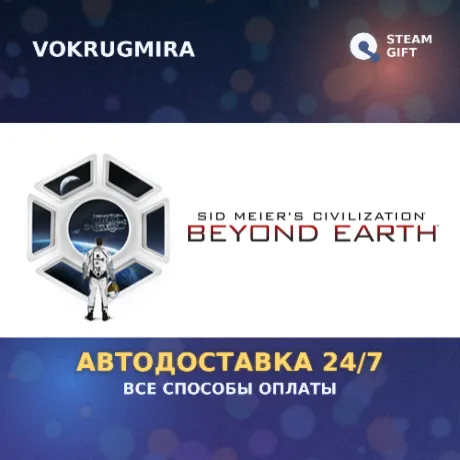 Civilization: Beyond Earth – The Collection | Steam Gift  | Автодоставка