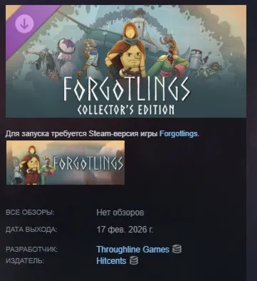 Forgotlings - Collector's Edition Upgrade DLC АВТОДОСТАВКА STEAM РОССИЯ
