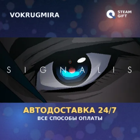 SIGNALIS | Steam Gift  | Автодоставка