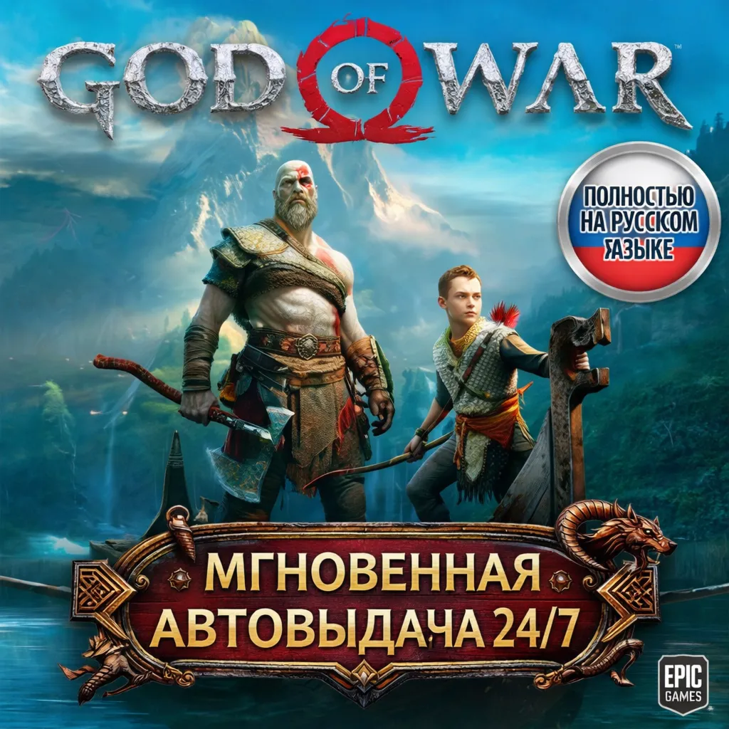 God of War | ПОЛНЫЙ ДОСТУП К ПОЧТЕ + СМЕНА ДАННЫХ