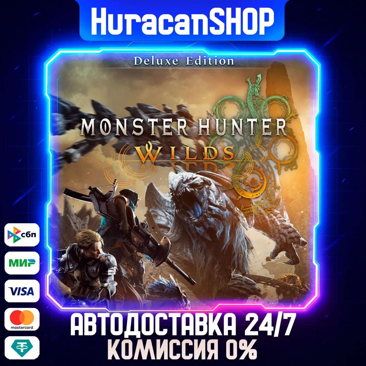 Monster Hunter Wilds Deluxe Edition Авто МИР
