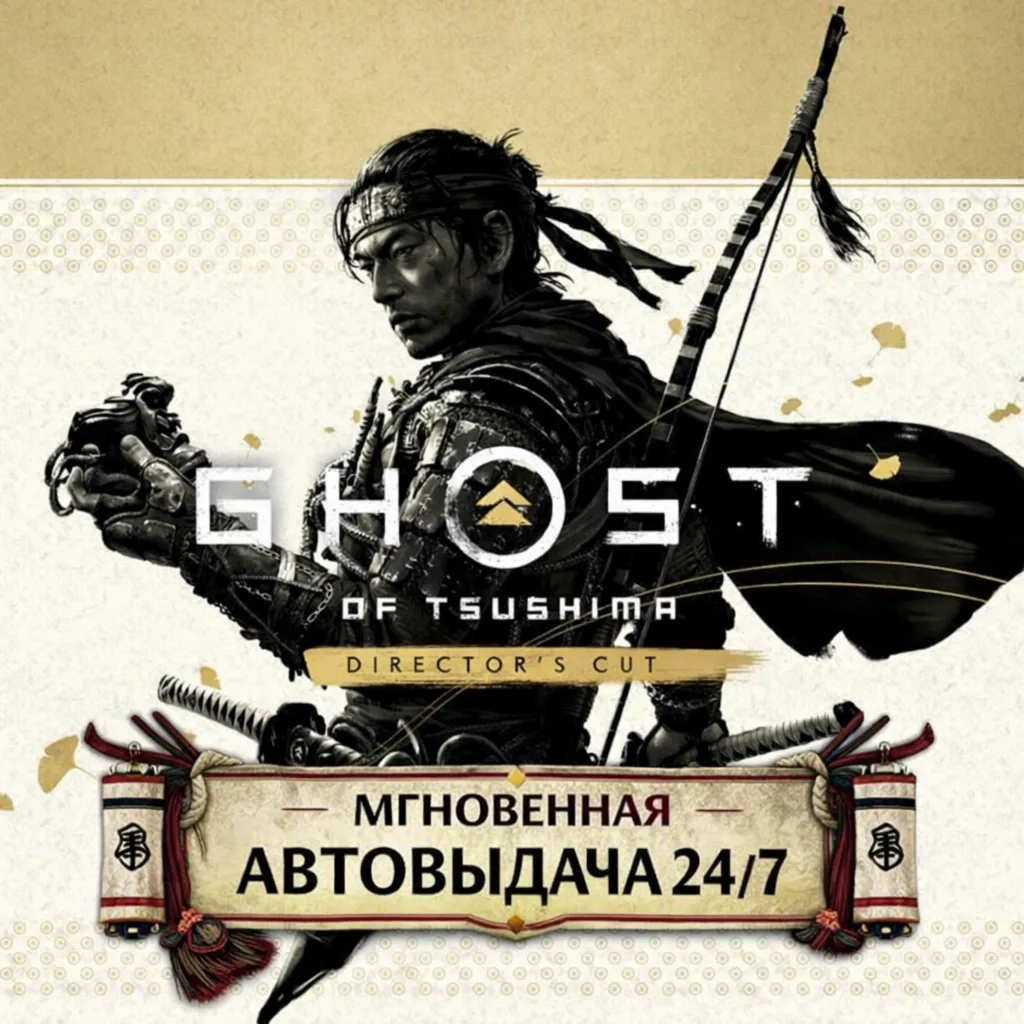 Ghost of Tsushima | ПОЛНЫЙ ДОСТУП К ПОЧТЕ + СМЕНА ДАННЫХ