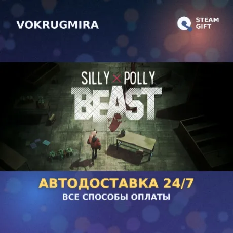 Silly Polly Beast | Steam Gift  | Автодоставка