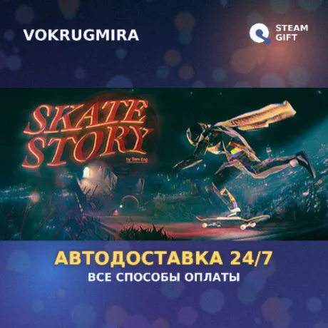 Skate Story | Steam Gift  | Автодоставка
