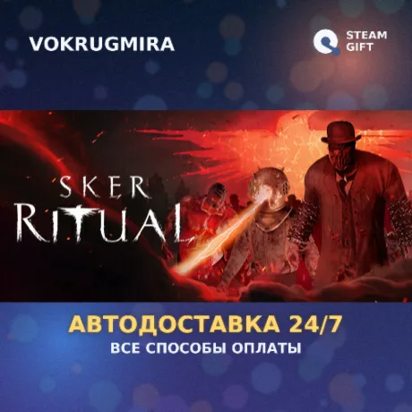 Sker Ritual | Steam Gift  | Автодоставка