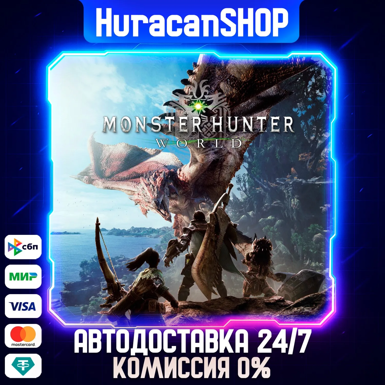 Monster Hunter: World Авто МИР