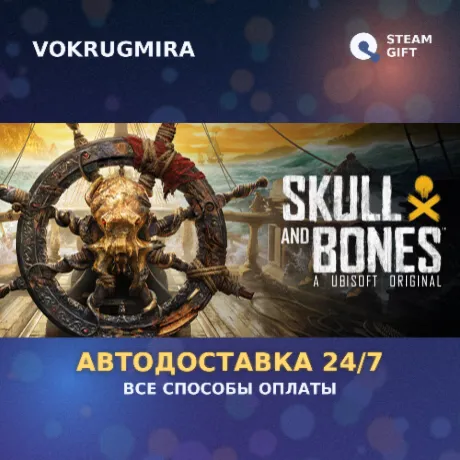 Skull and Bones Standard Edition | Steam Gift  | Автодоставка