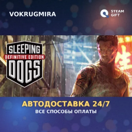 Sleeping Dogs: Definitive Edition | Steam Gift  | Автодоставка