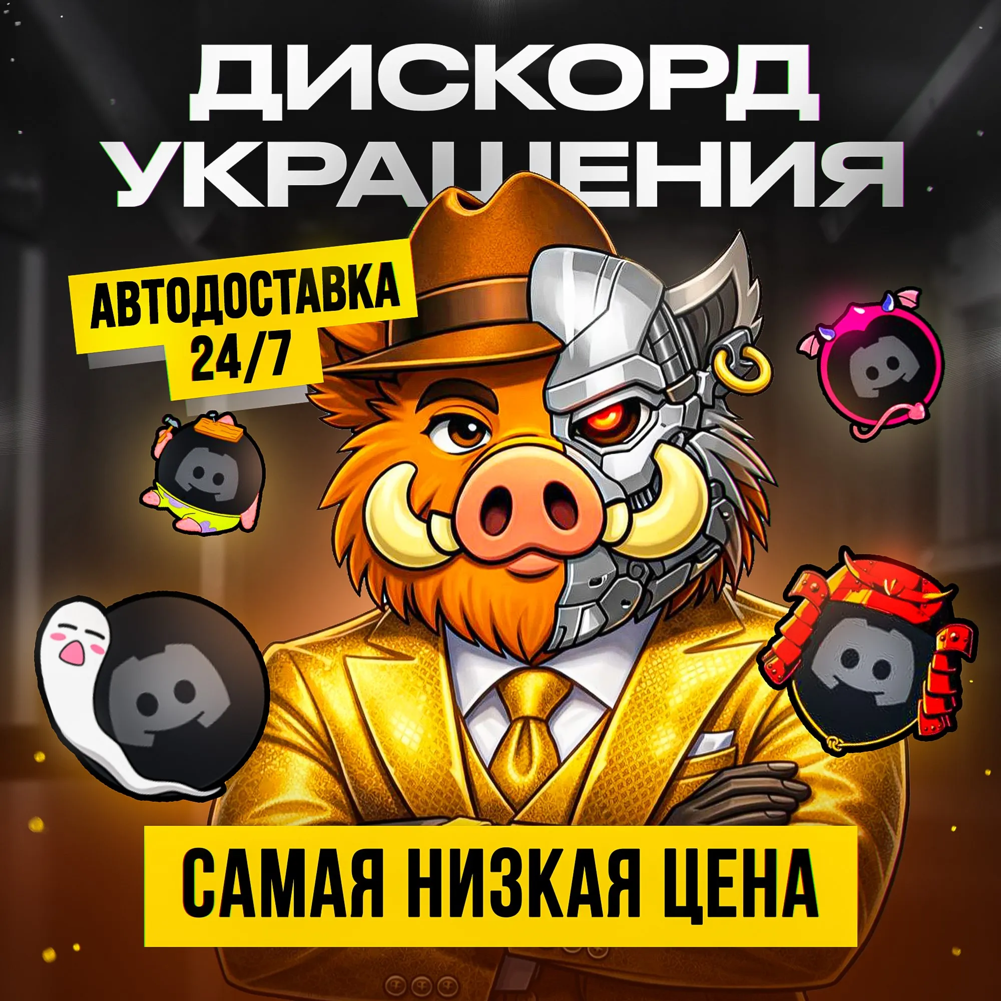 ДИСКОРД УКРАШЕНИЕ АВАТАРА ЭФФЕКТЫ ПРОФИЛЯ БЕЗ ОЧЕРЕДИ