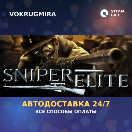 Sniper Elite | Steam Gift  | Автодоставка