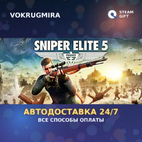 Sniper Elite 5 | Steam Gift  | Автодоставка