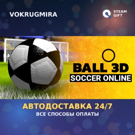 Soccer Online: Ball 3D | Steam Gift  | Автодоставка