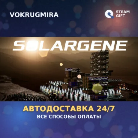 Solargene | Steam Gift  | Автодоставка