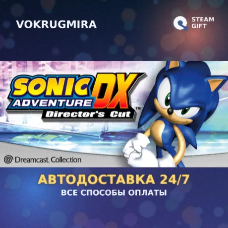 Sonic Adventure DX | Steam Gift  | Автодоставка