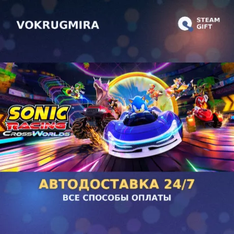 Sonic Racing: CrossWorlds | Steam Gift  | Автодоставка