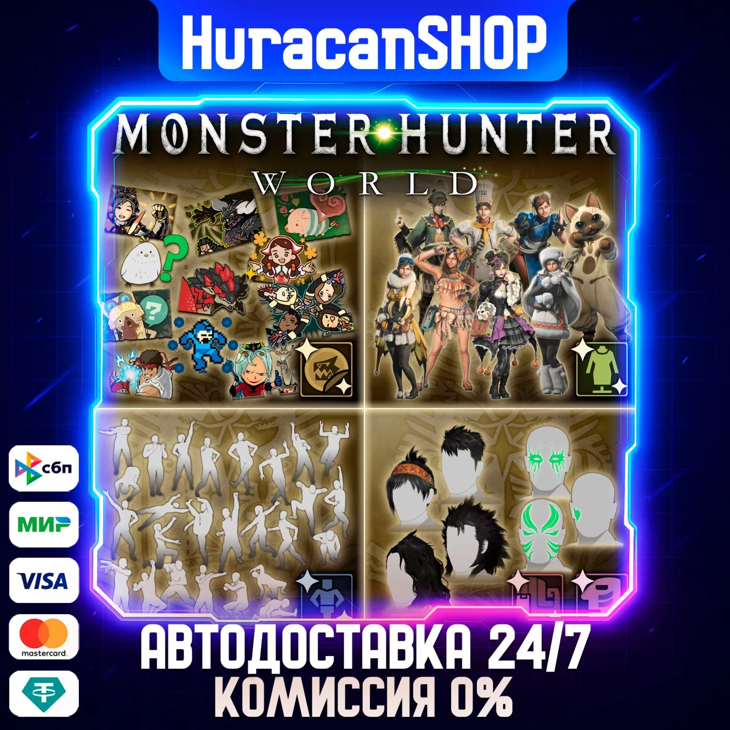 Monster Hunter: World - DLC Collection Авто МИР