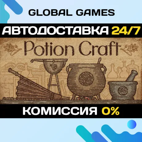 Potion Craft: Alchemist SimulatorSteam Ключ РФ+СНГ