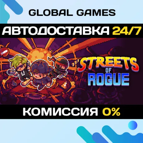 Streets of RogueSteam Ключ РФ+СНГ