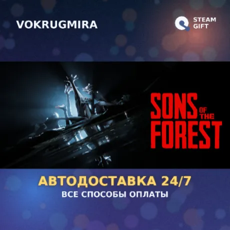 Sons Of The Forest | Steam Gift  | Автодоставка