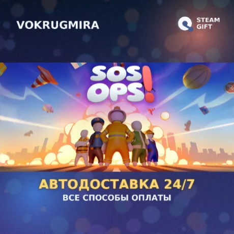 SOS OPS! | Steam Gift  | Автодоставка